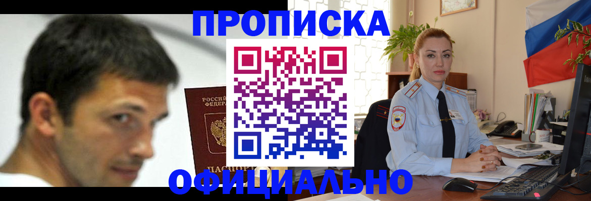прописка паспорт в Донецке
