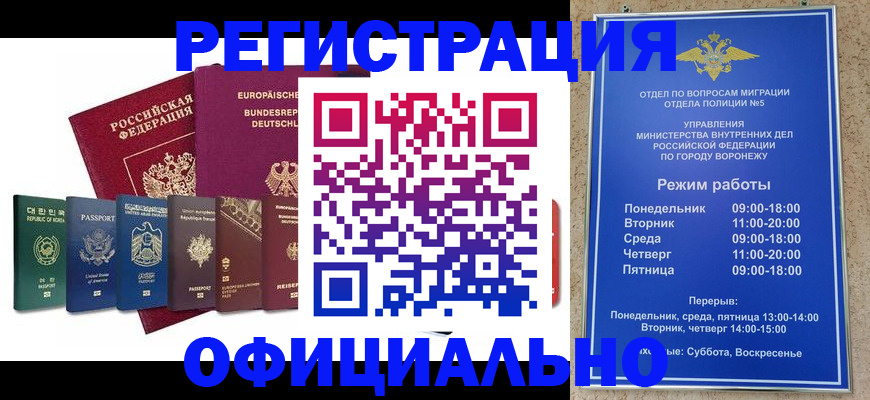 прописка для работы в Донецке