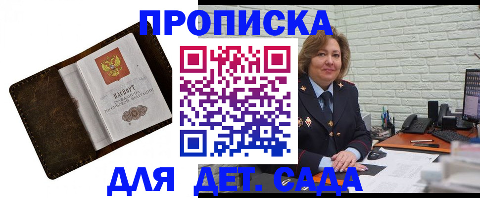 прописка ребенка в Донецке