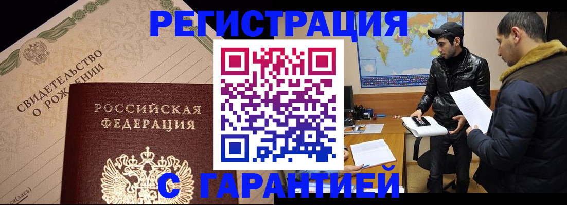 временная регистрация недорого в Донецке
