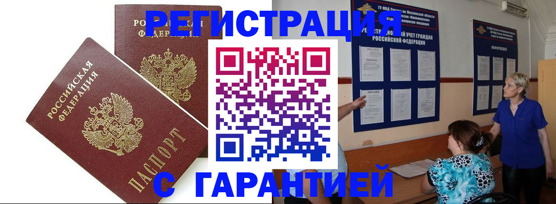 прописка поиск в Донецке